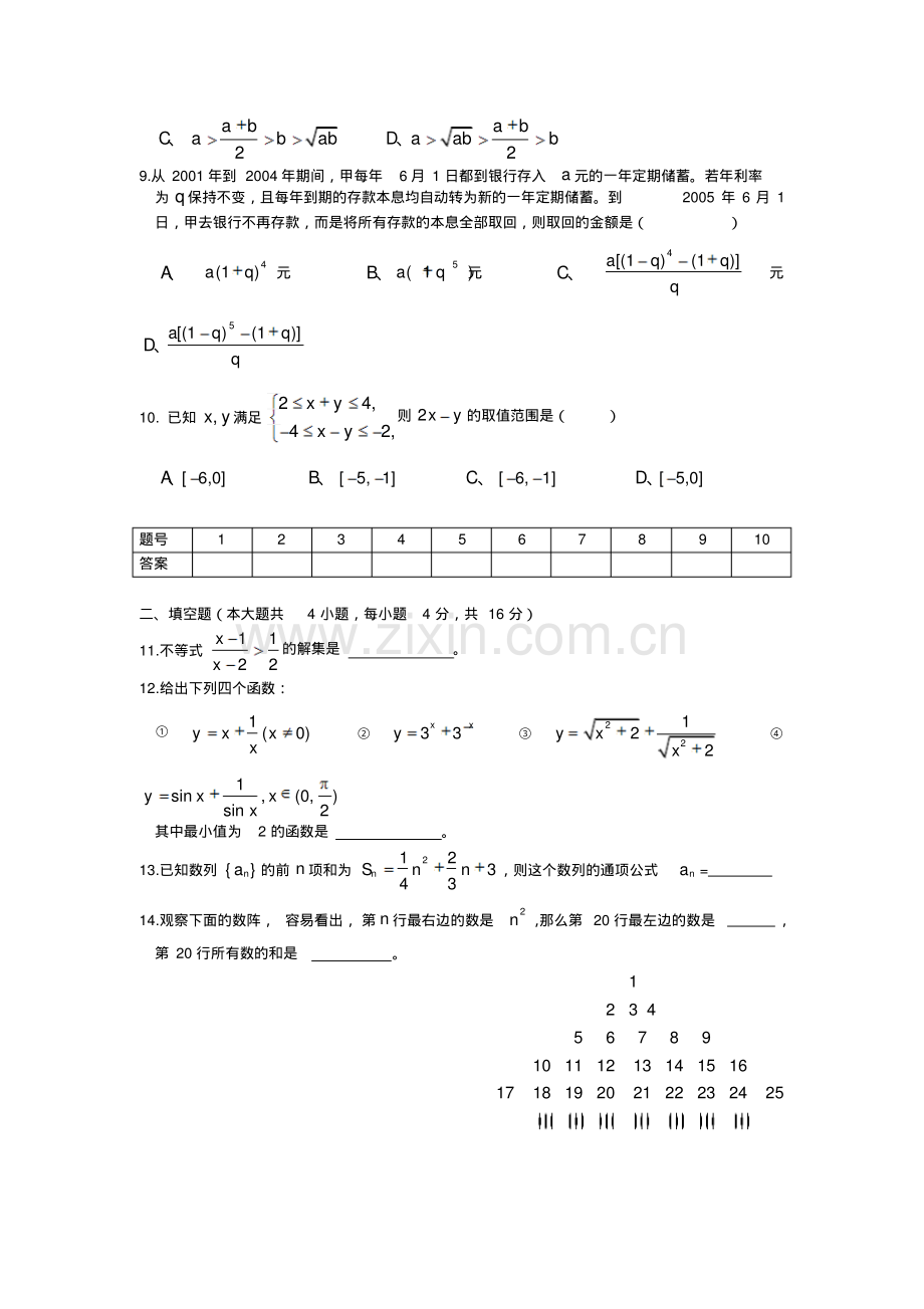 高二文科数学必修5期末复习题及答案.pdf_第2页