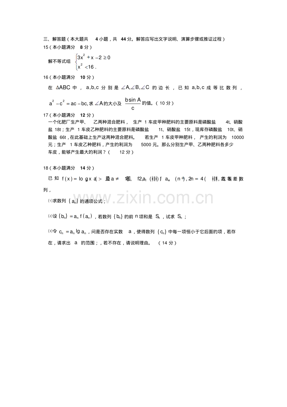 高二文科数学必修5期末复习题及答案.pdf_第3页