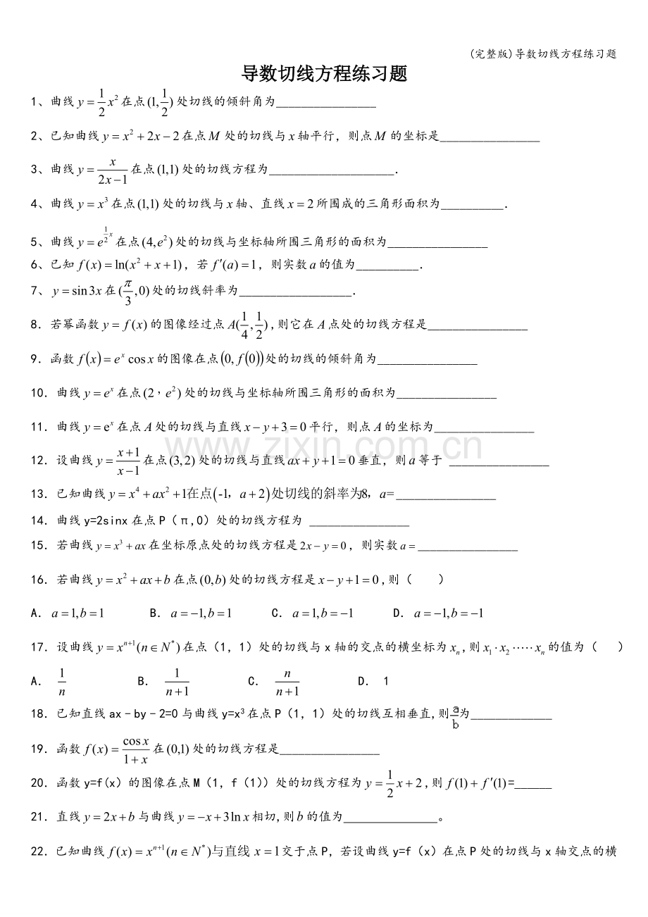 导数切线方程练习题.doc_第1页