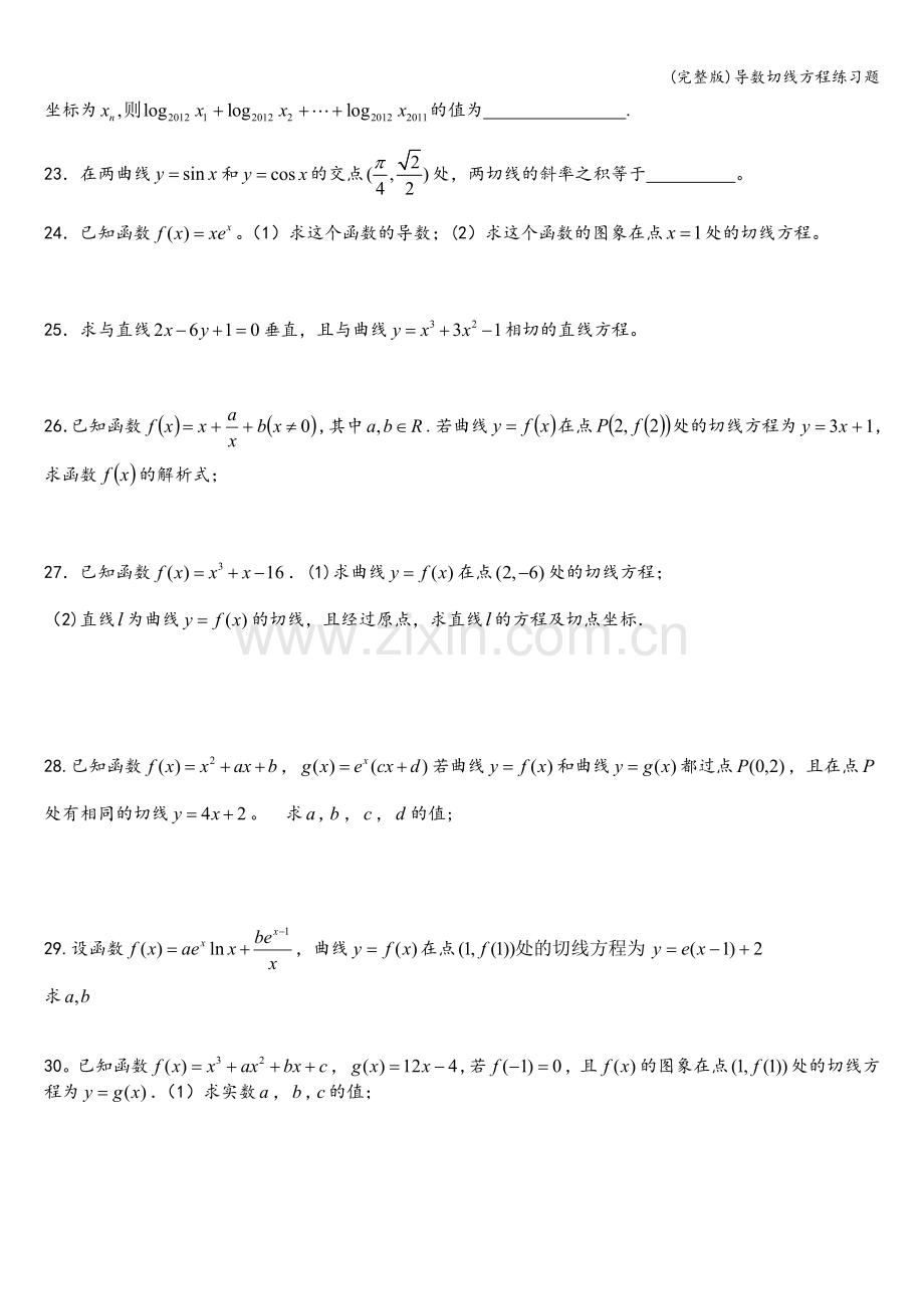 导数切线方程练习题.doc_第2页