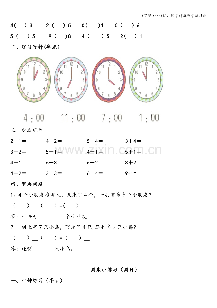 幼儿园学前班数学练习题.doc_第2页