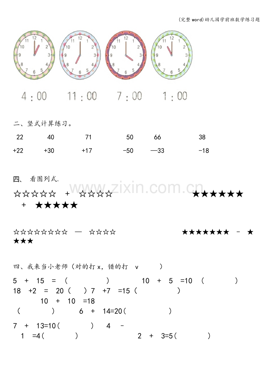 幼儿园学前班数学练习题.doc_第3页