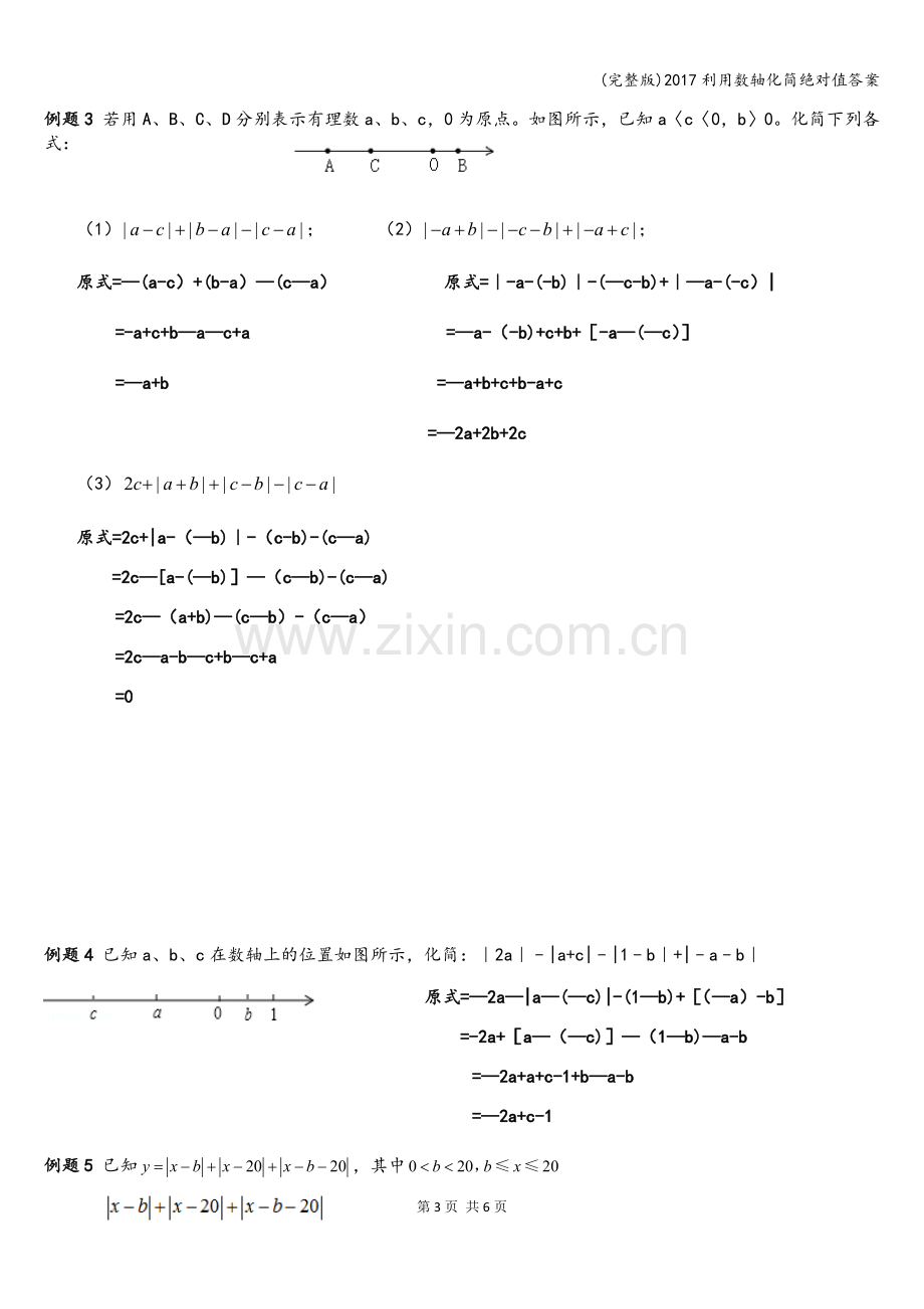 2017利用数轴化简绝对值答案.doc_第3页