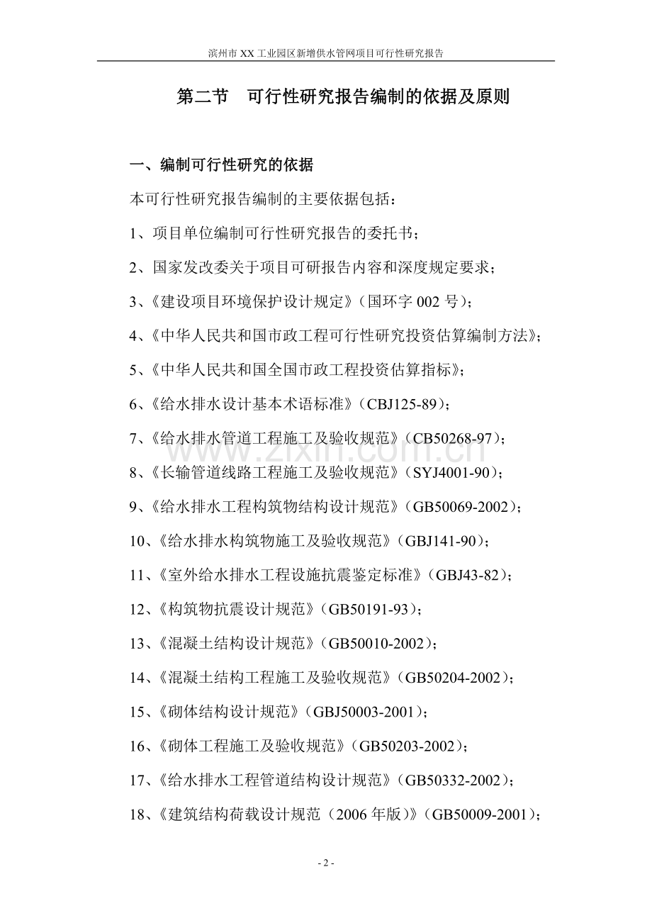 滨州市x工业园区新增供水管网项目可行性研究报告.doc_第2页