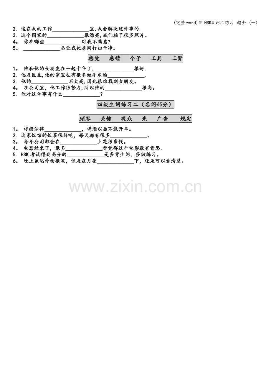 新HSK4词汇练习--(一).doc_第2页