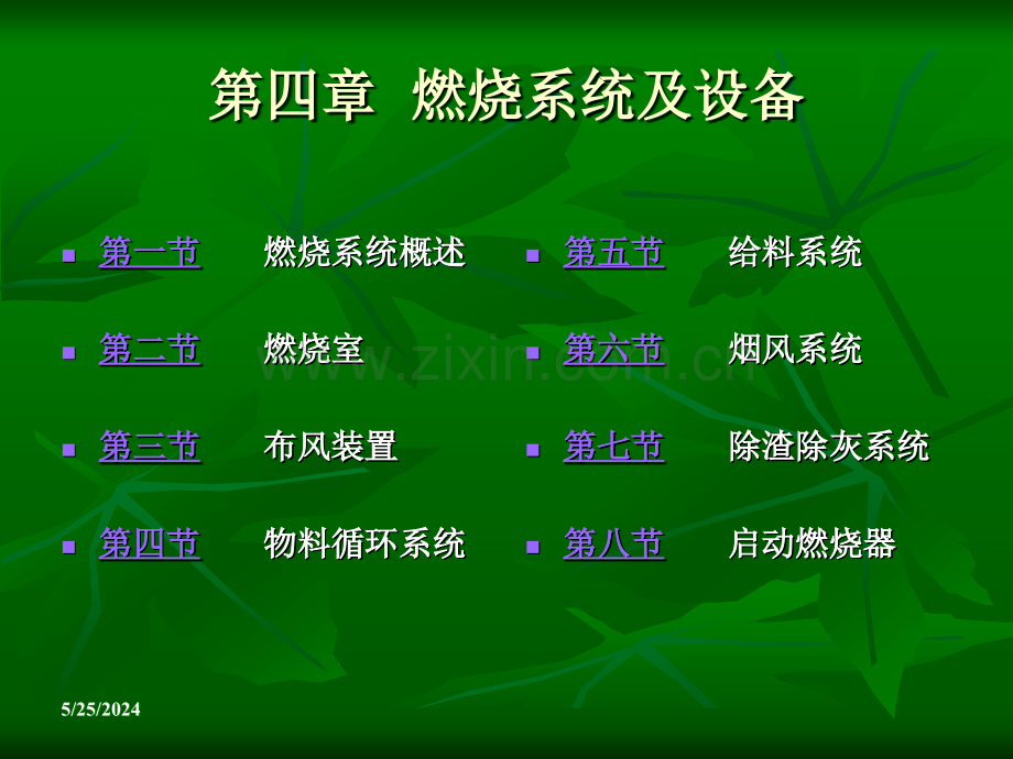 第四章循环流化床锅炉的燃烧系统及设备.ppt_第2页