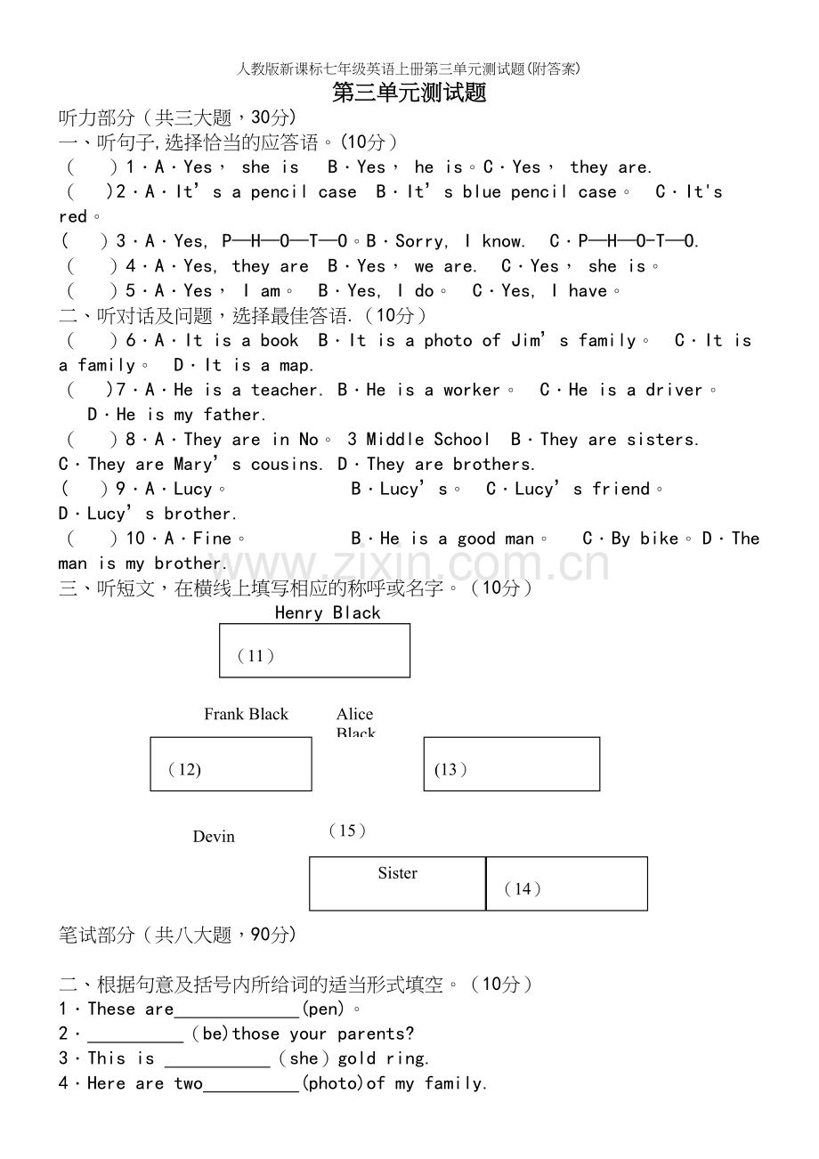 人教版新课标七年级英语上册第三单元测试题(附答案).docx_第2页