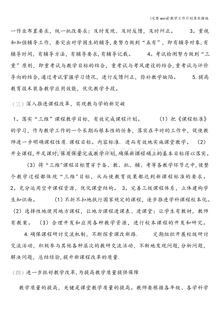 教学工作计划落实措施.doc_第2页