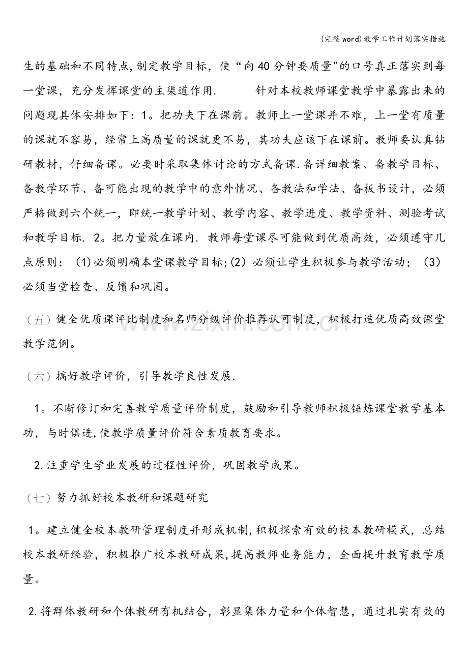 教学工作计划落实措施.doc_第3页