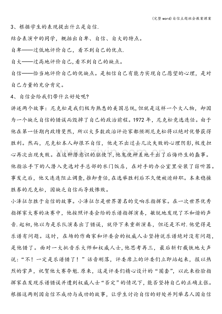 自信主题班会教案课案.doc_第2页