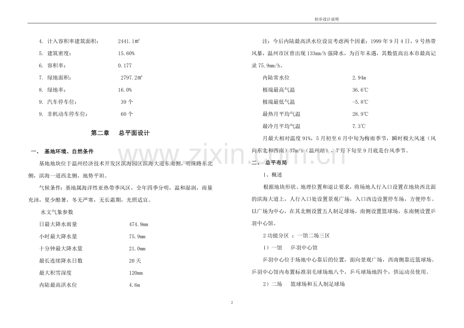 滨海体育公园设计说明书实施方案-毕业论文.doc_第2页