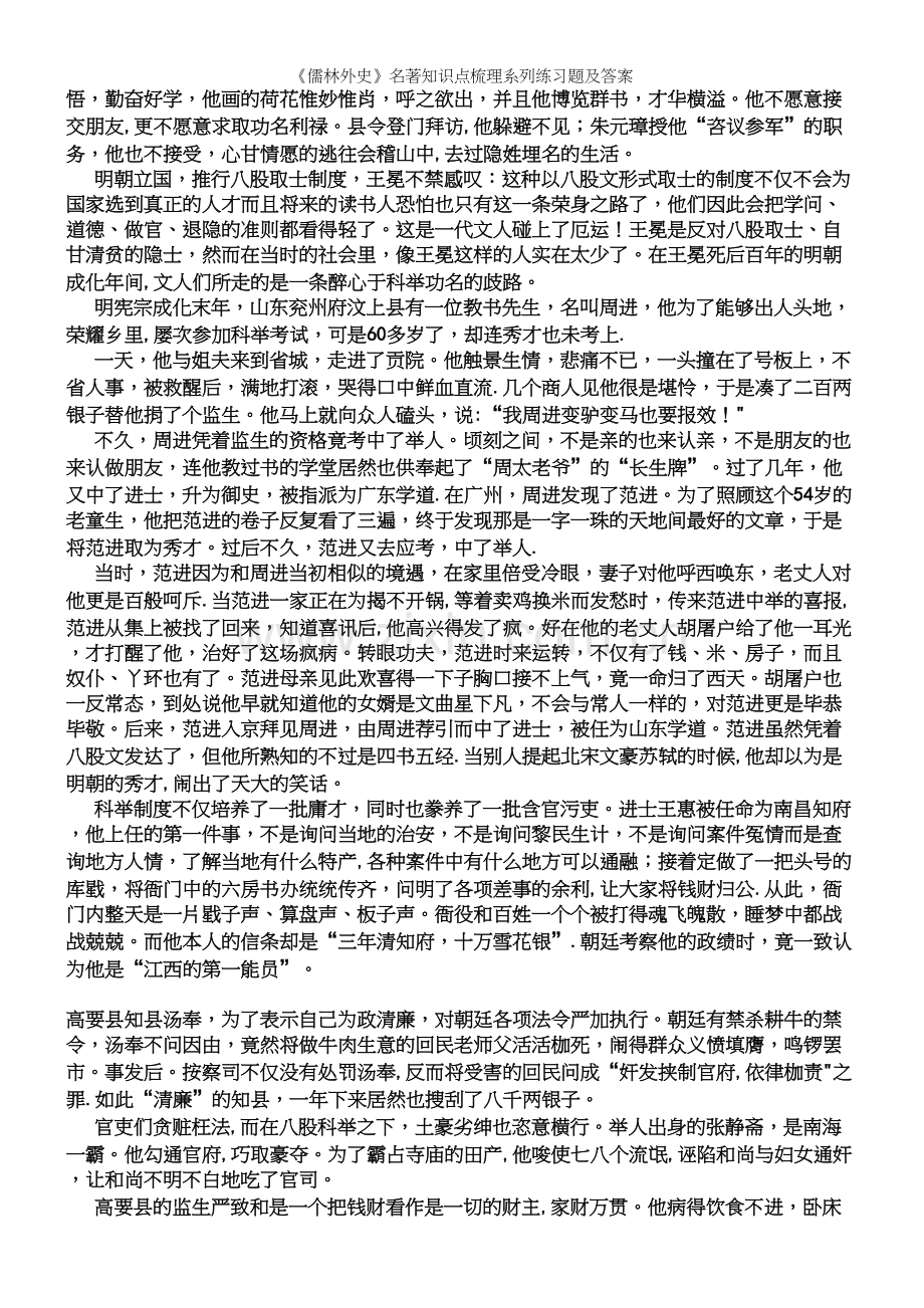 《儒林外史》名著知识点梳理系列练习题及答案.docx_第3页