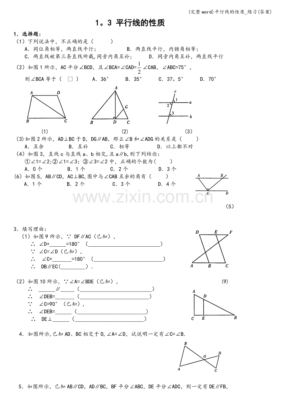 平行线的性质-练习(答案).doc_第1页