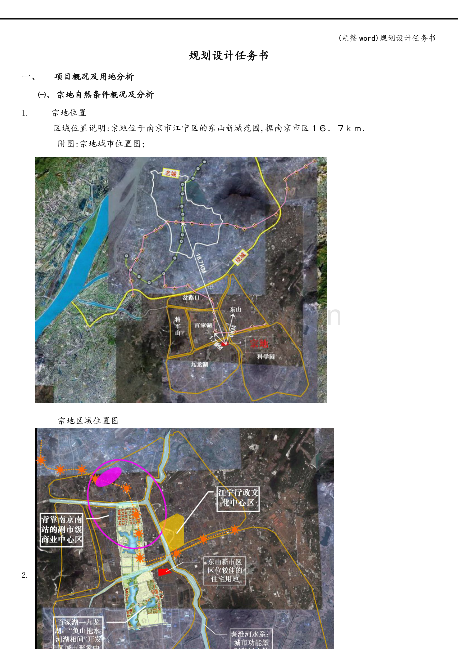 规划设计任务书.doc_第2页