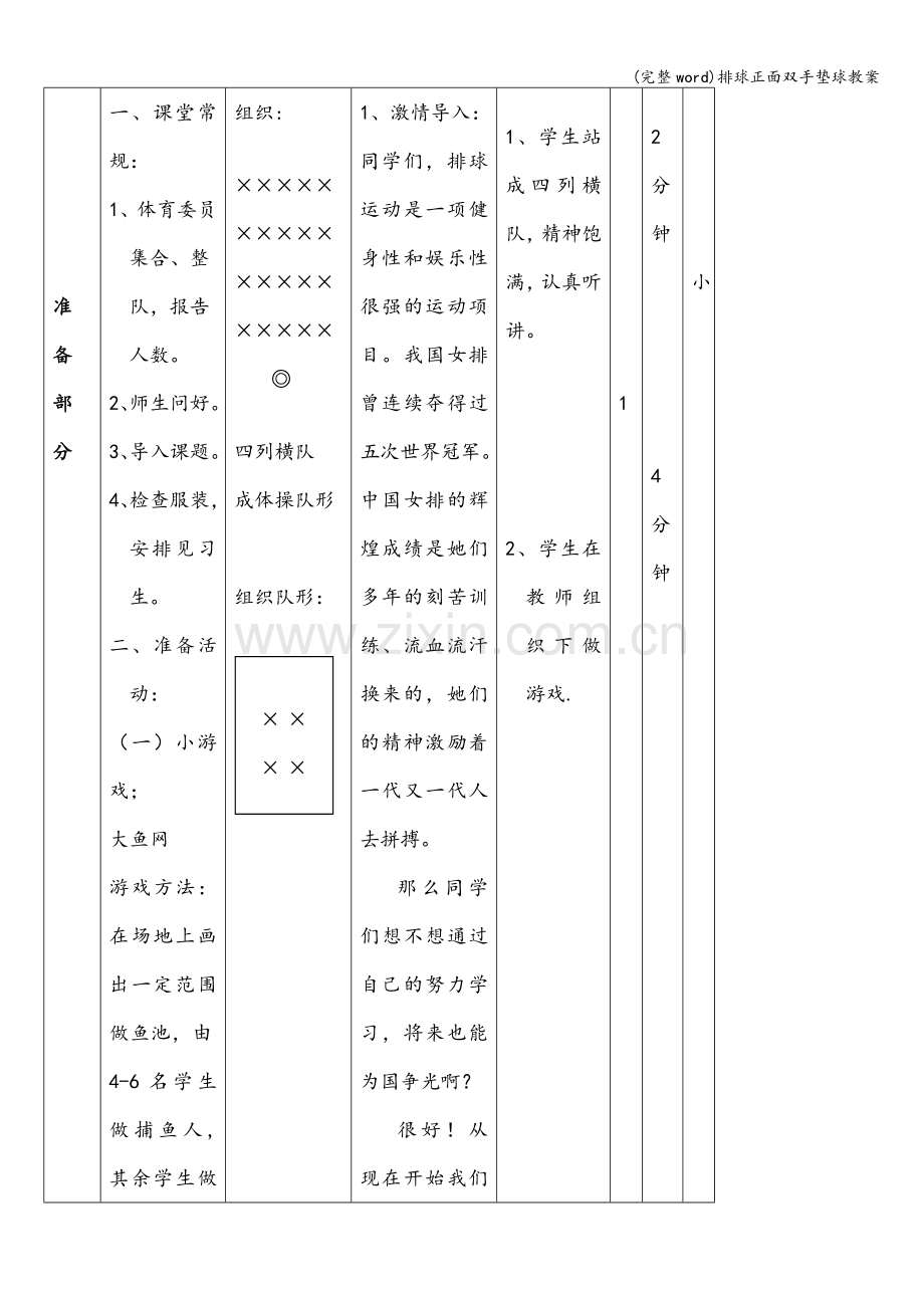 排球正面双手垫球教案.doc_第2页