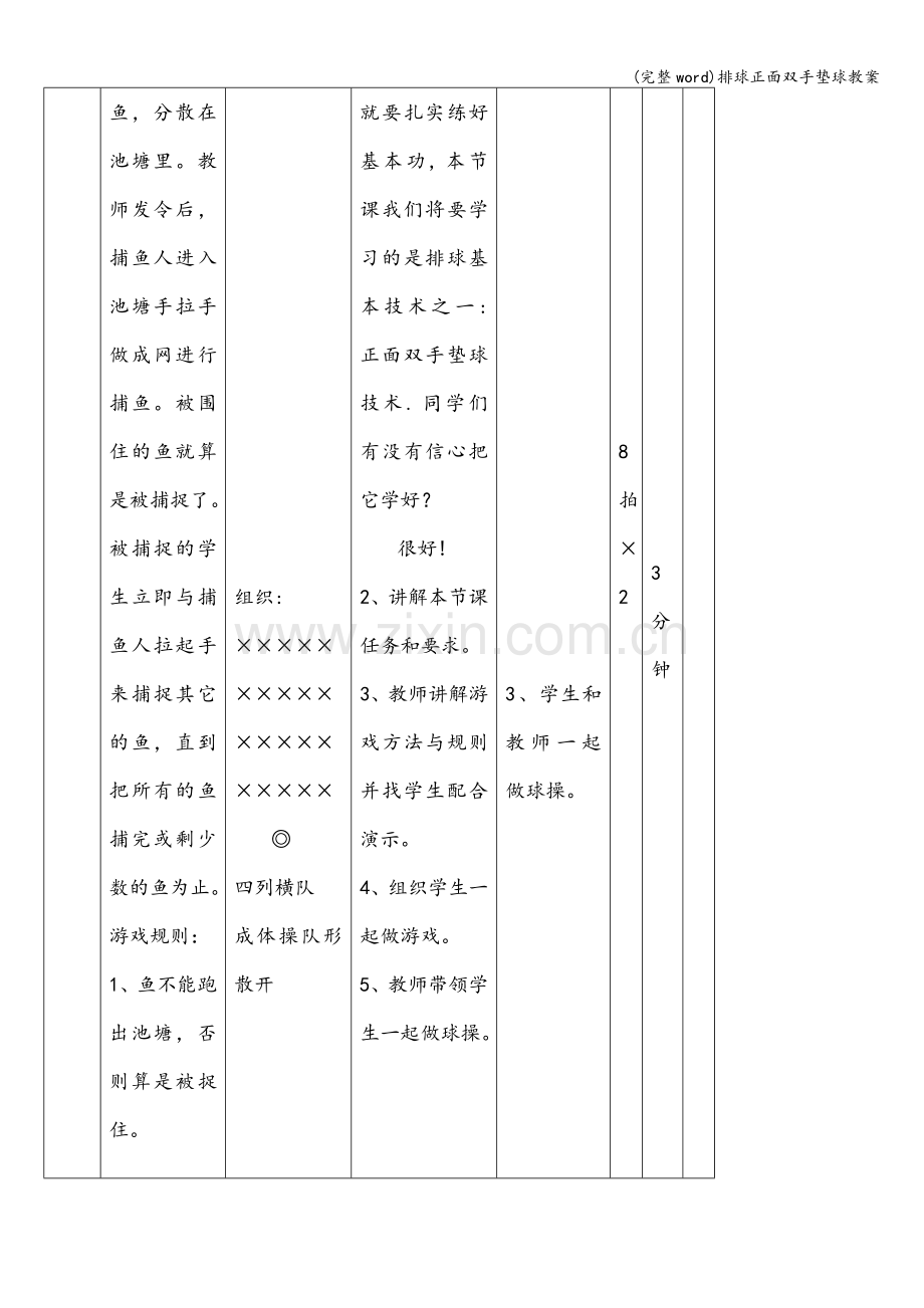 排球正面双手垫球教案.doc_第3页