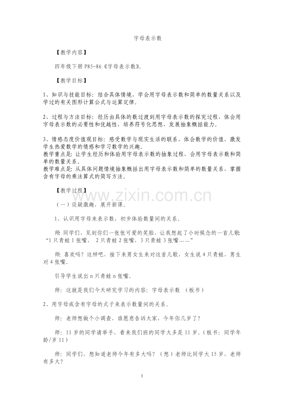 北师大版《字母表示数》教学设计.doc_第1页