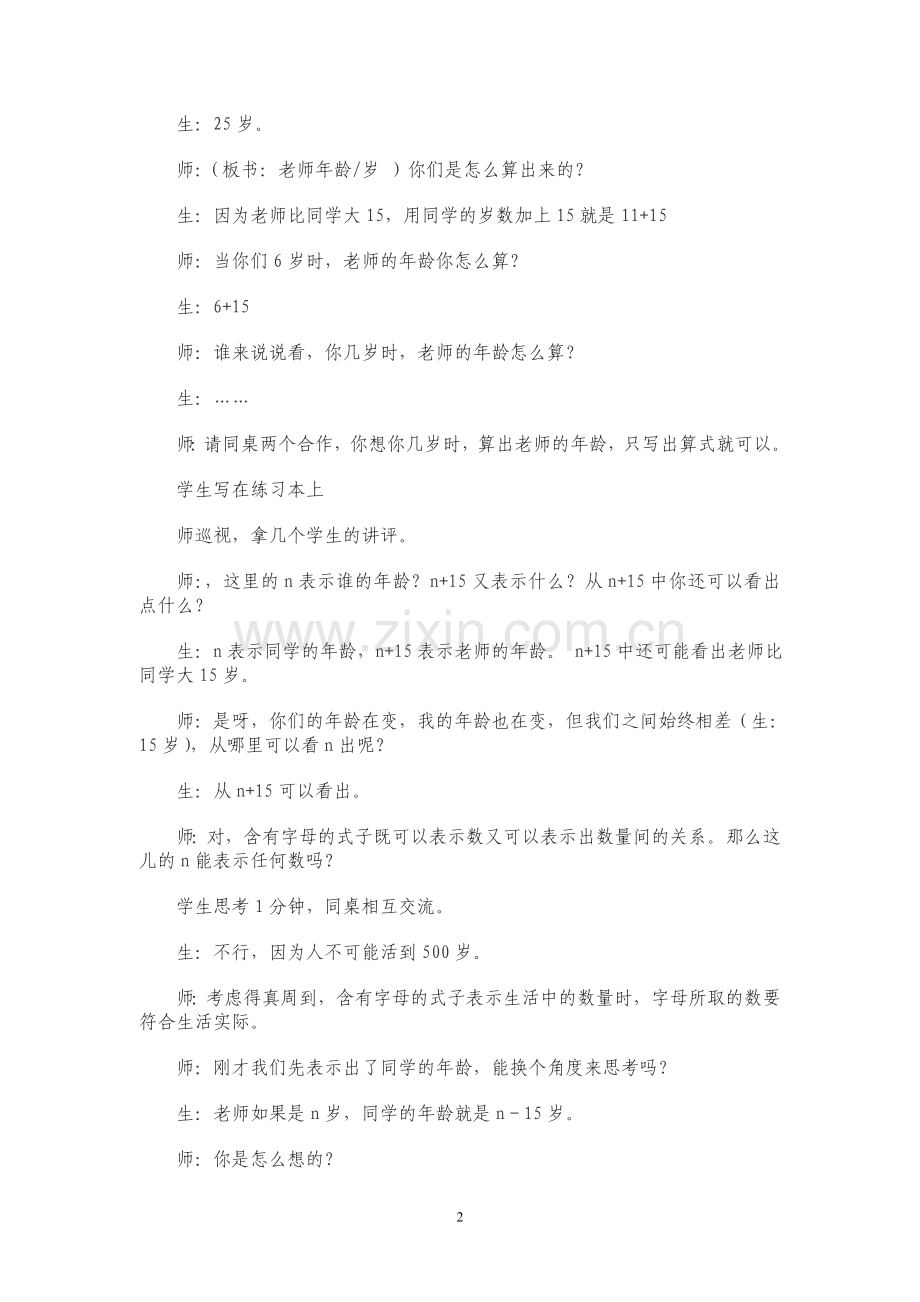 北师大版《字母表示数》教学设计.doc_第2页