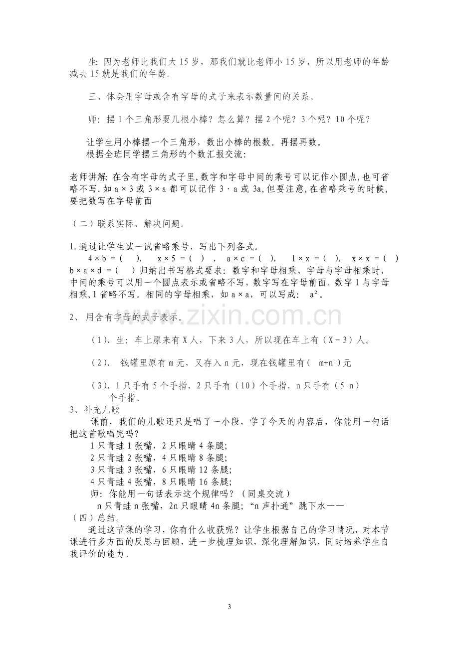 北师大版《字母表示数》教学设计.doc_第3页