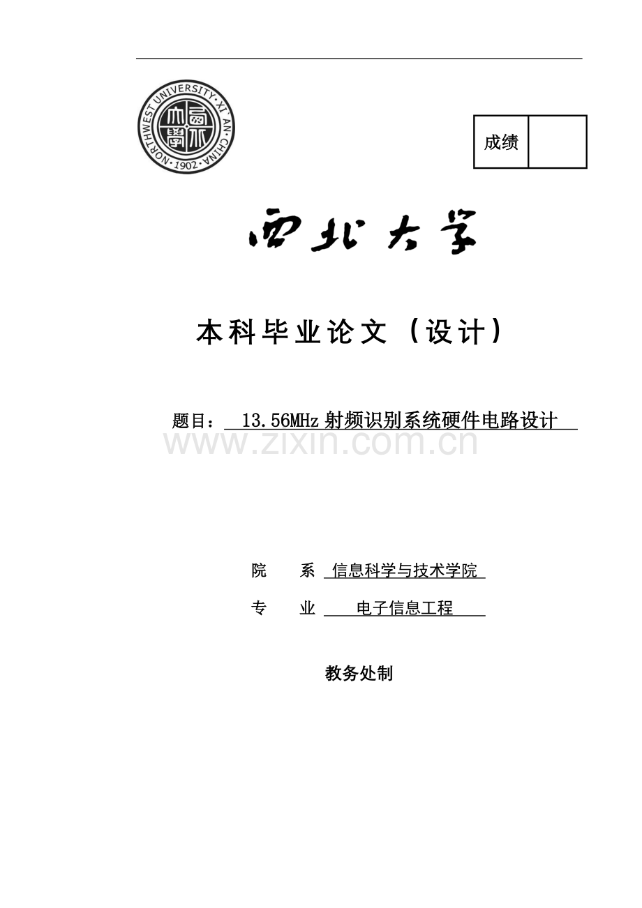 13.56mhz射频识别系统硬件电路设计-学位论文.doc_第1页