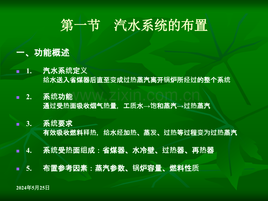 第五章循环流化床锅炉的汽水系统和控制系统.ppt_第3页