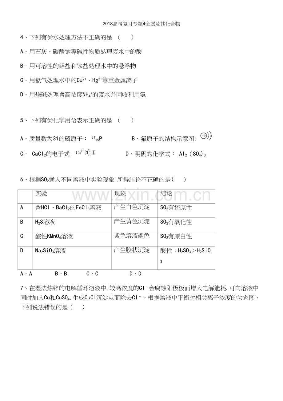 2018高考复习专题4金属及其化合物.docx_第3页