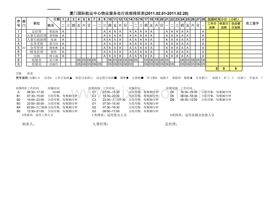 员工排班表.xls_第1页