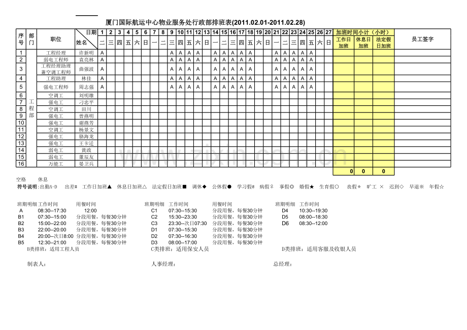 员工排班表.xls_第2页