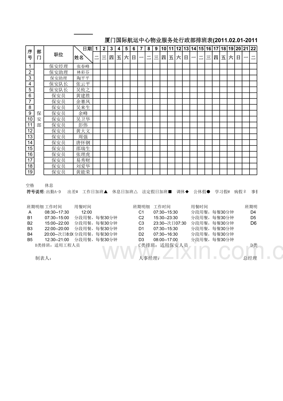 员工排班表.xls_第3页