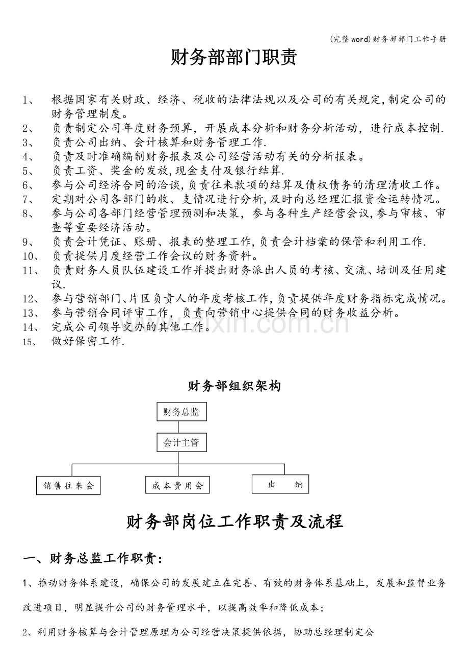 财务部部门工作手册.doc_第1页