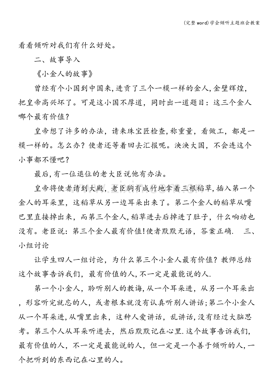 学会倾听主题班会教案.doc_第2页