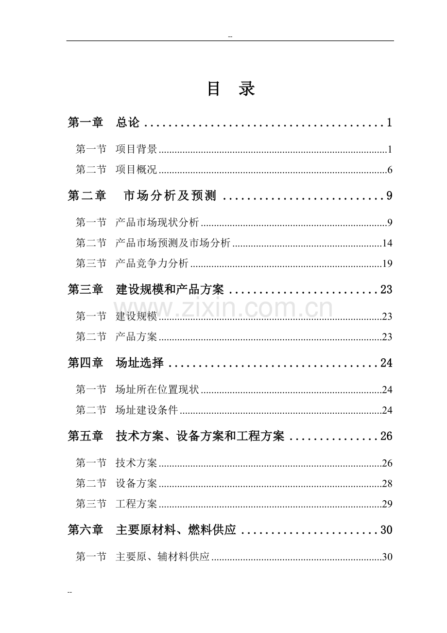 年产2500套风电轴承生产线建设项目建设可行性研究报告.doc_第2页