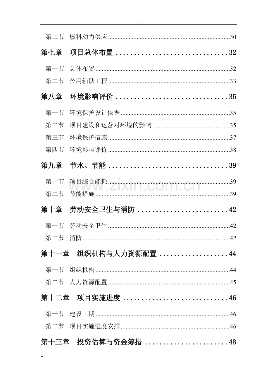 年产2500套风电轴承生产线建设项目建设可行性研究报告.doc_第3页