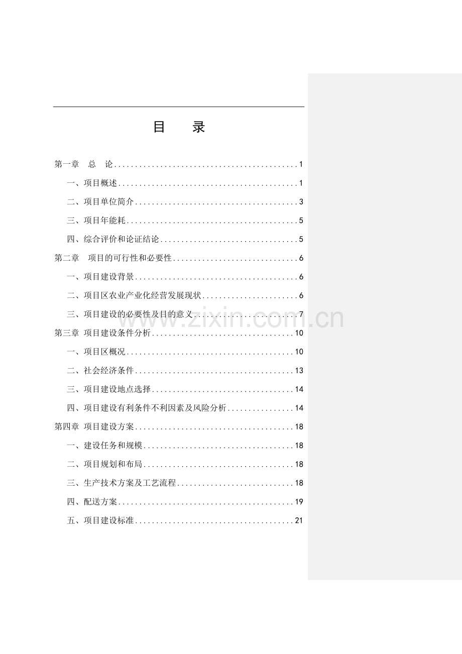 煤矿综采综掘设备生产基地电镀中心建设项目可行性研究报告.doc_第2页