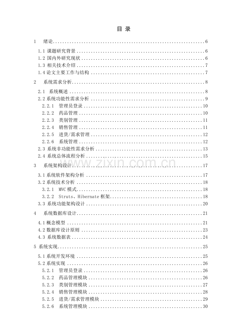 医药连锁店管理系统-库存管理系统毕业设计.doc_第3页