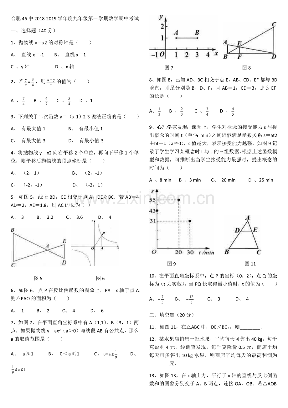 包河区2019-2020学年度九年级第一学期期中考试(数学)答案.doc_第1页