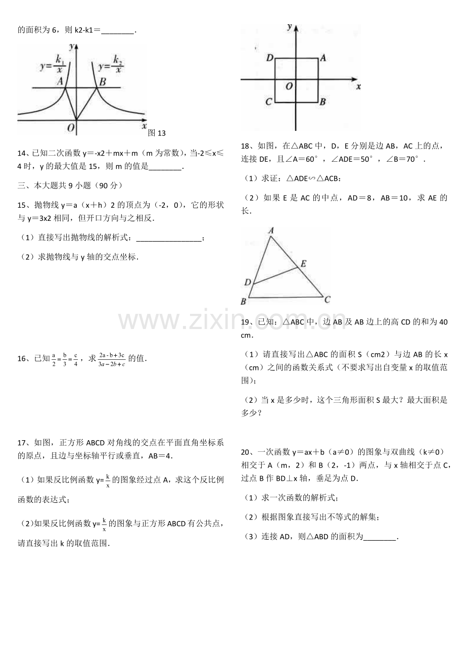 包河区2019-2020学年度九年级第一学期期中考试(数学)答案.doc_第2页