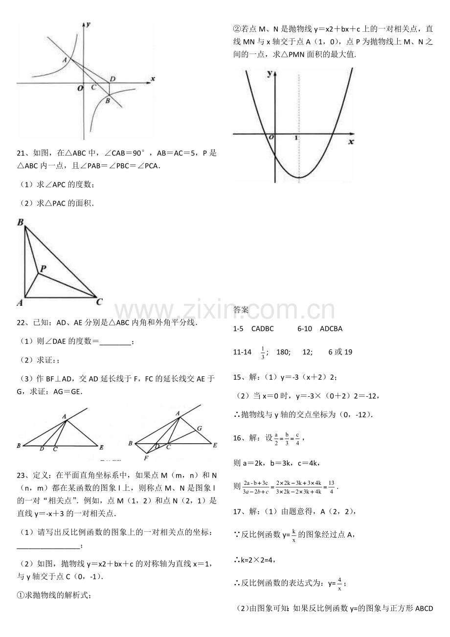 包河区2019-2020学年度九年级第一学期期中考试(数学)答案.doc_第3页