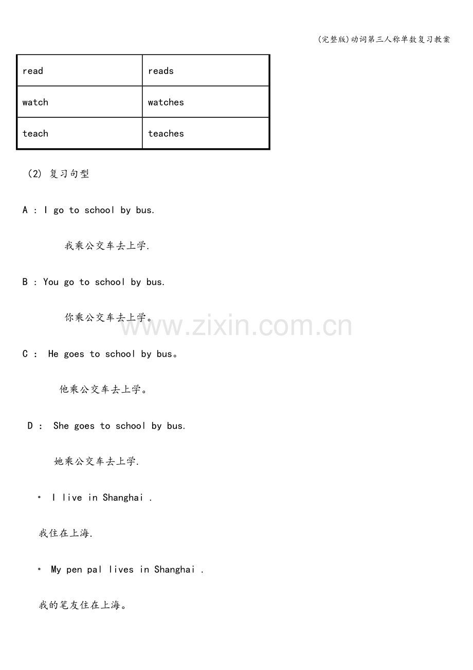 动词第三人称单数复习教案.doc_第3页