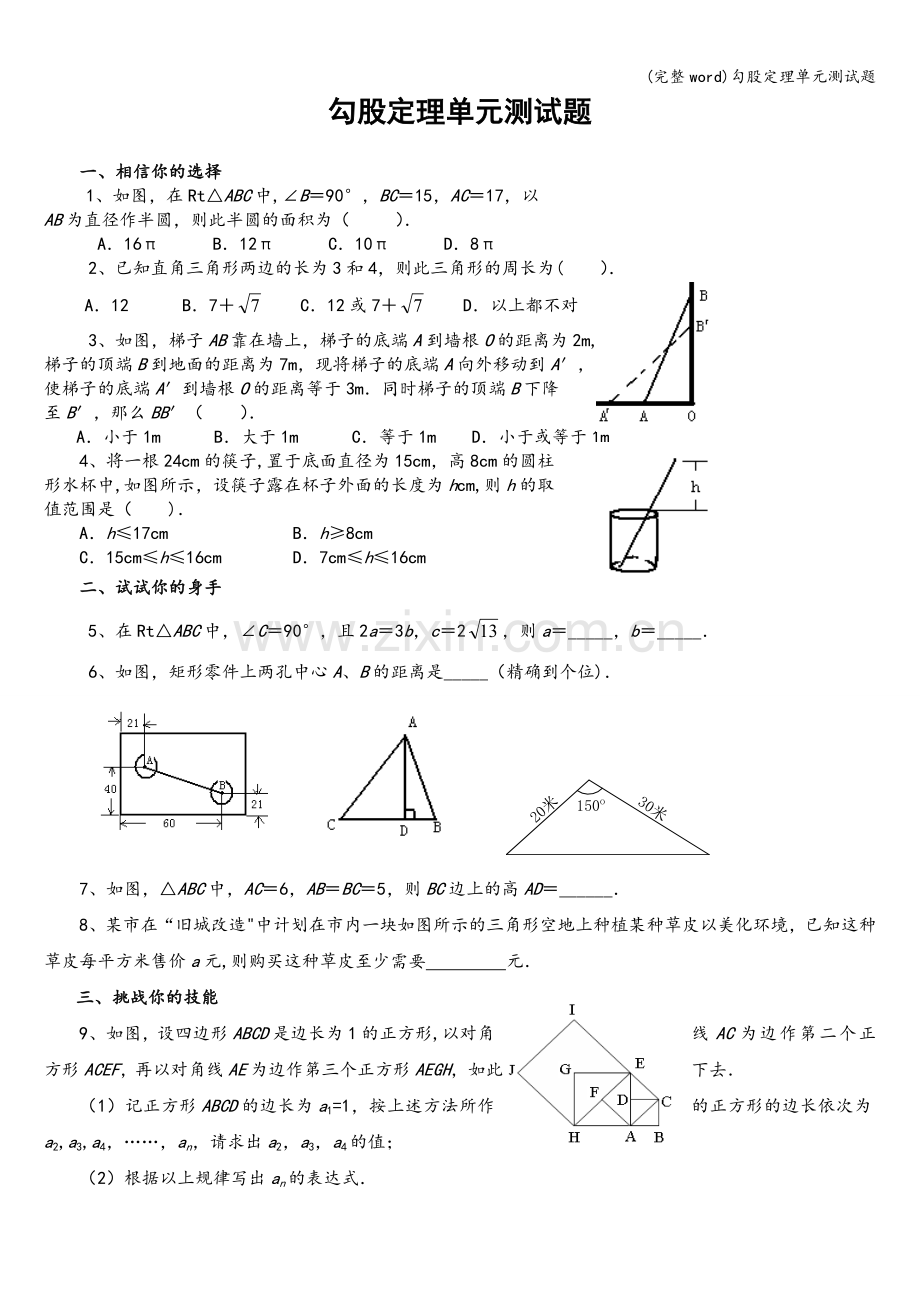 勾股定理单元测试题.doc_第1页