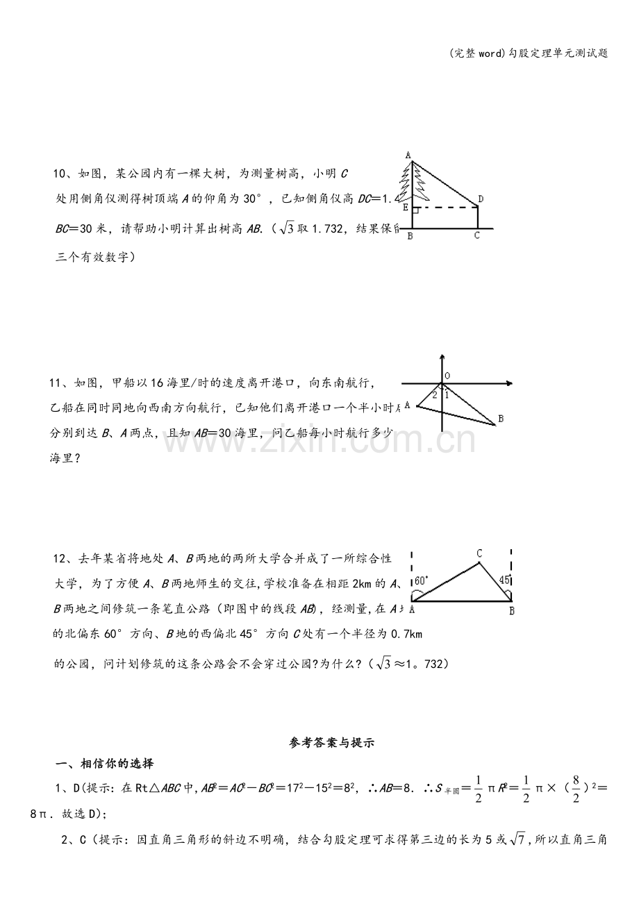 勾股定理单元测试题.doc_第2页