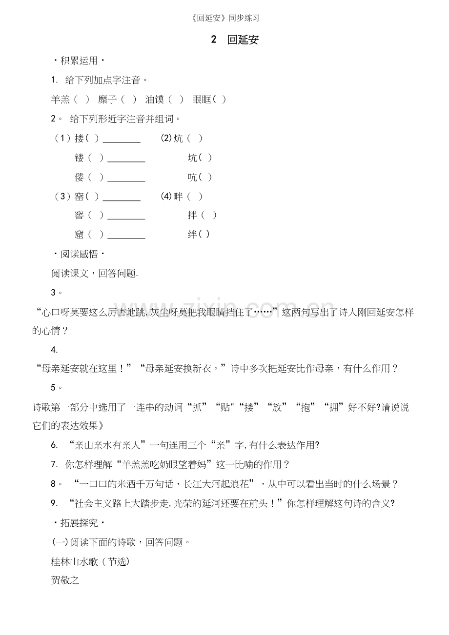 《回延安》同步练习.docx_第2页