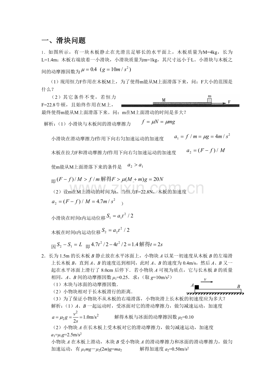 高考物理滑块和传送带问题及答案.doc_第1页