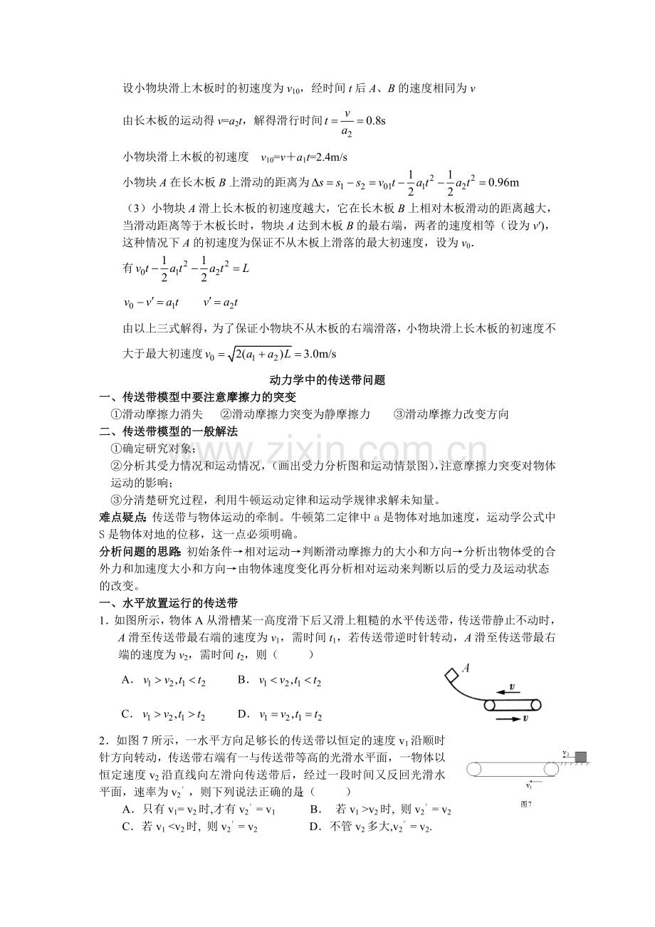 高考物理滑块和传送带问题及答案.doc_第2页