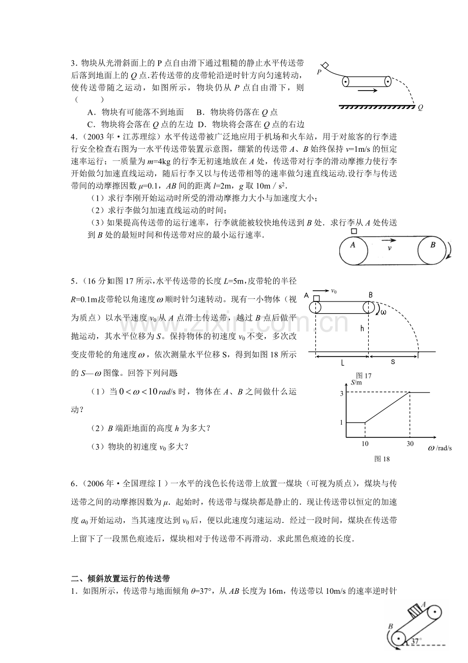 高考物理滑块和传送带问题及答案.doc_第3页