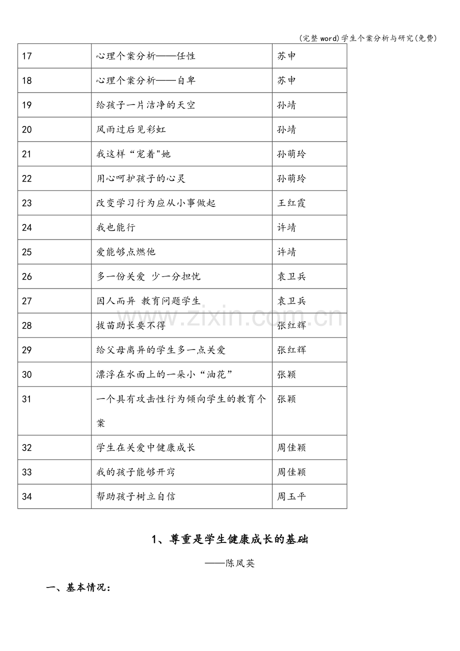 学生个案分析与研究.doc_第3页