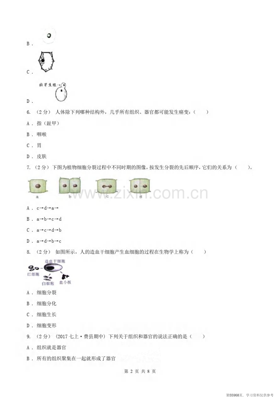 安徽省亳州市七年级上学期生物第一次月考试卷.pdf_第2页