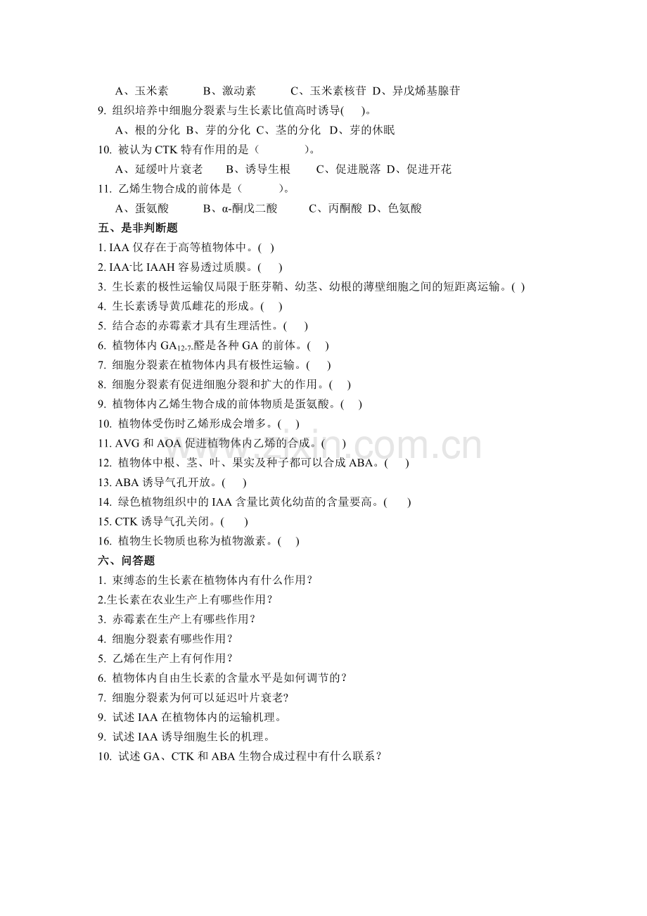 第八章-植物生长物质.doc_第2页