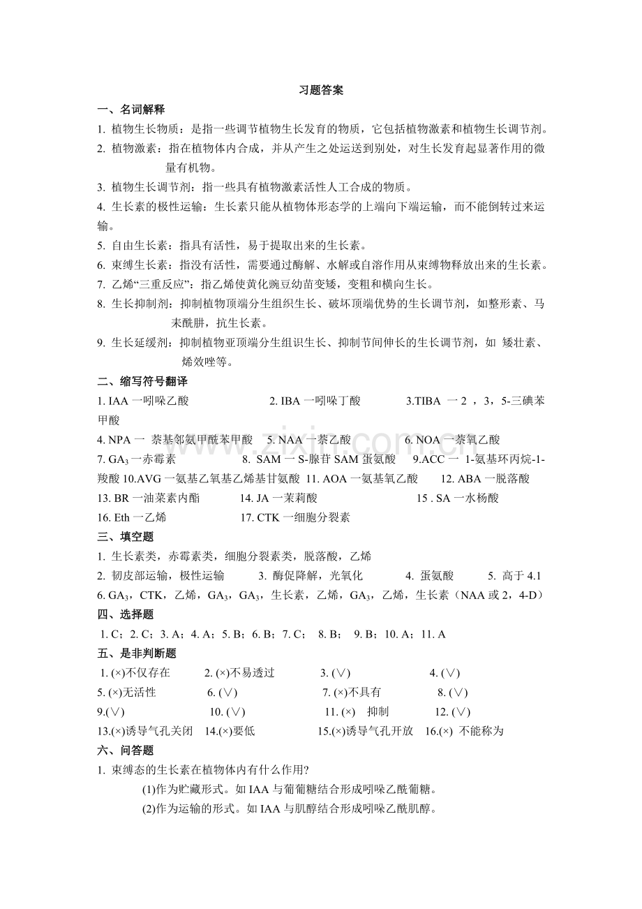 第八章-植物生长物质.doc_第3页