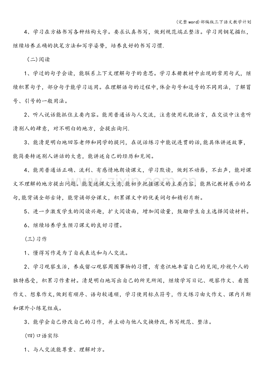 部编版三下语文教学计划.doc_第2页